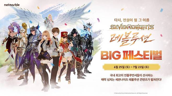 넷마블 '세븐나이츠 레볼루션', 인기 인플루언서와 함께하는 'BIG 페스티벌' 개최