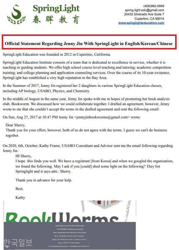 왕 원장은 진씨와의 관계를 포함한 사실 관계를 정리해 영어, 한국어, 중국어 입장문을 만들어 뒀다. 셰리 왕 스프링라이트 학원 원장 제공