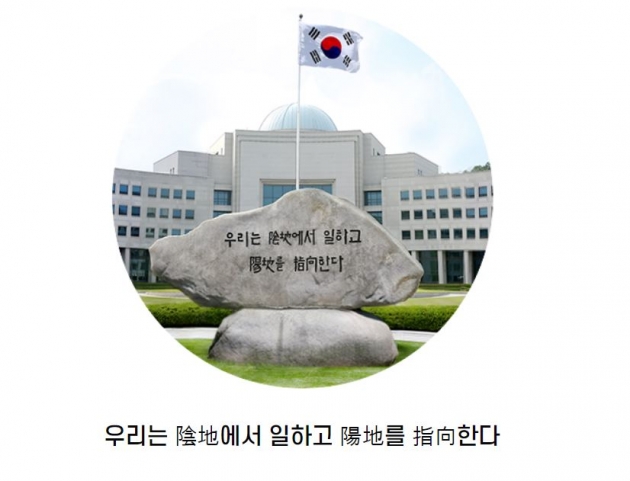 국정원 초대 원훈이 새겨진 원훈석. 국가정보원 홈페이지