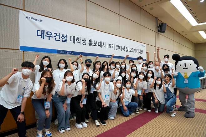 대우건설 대학생 홍보대사 19기 단체사진/제공=대우건설