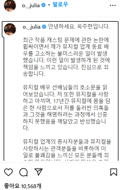 김호영 고소 건과 관련해 사과문을 올린 옥주현. 옥주현 인스타그램 캡처.