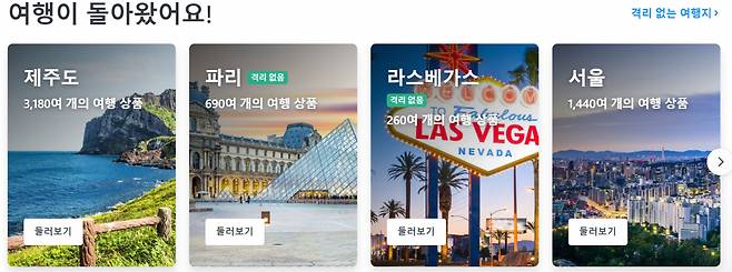 마이리얼트립에선 680여개 도시에서 수만개의 여행상품을 구매할 수 있다.[마이리얼트립 홈페이지]