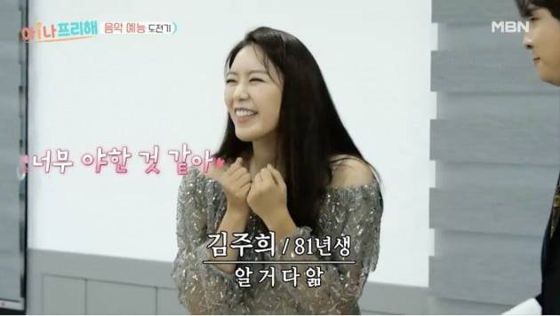 사진제공=MBN '아나프리해'