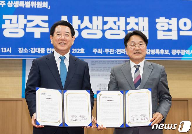 지난 5월16일 당시 더불어민주당 김영록 전라남도지사 후보와 강기정 광주시장 후보가 광주 김대중컨벤션센터에서 ‘광주·전남 상생정책협약식’을 맺고 기념촬영을 하고 있다.(강기정 선거사무소 제공)2022.5.16/뉴스1 © News1