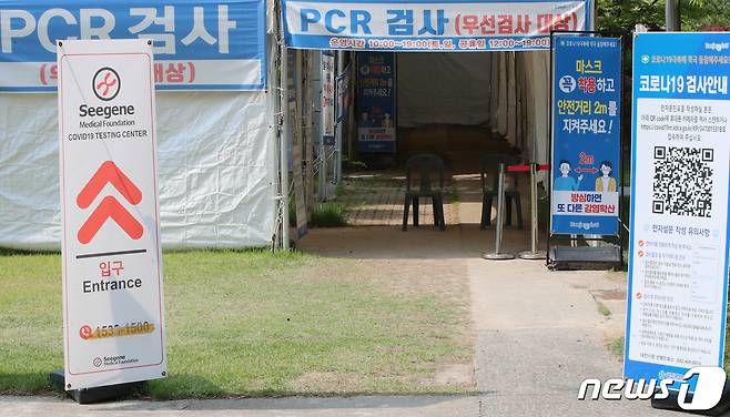 대전시청에 마련된 임시선별진료소가 한산한 모습을 보이고 있다. 2022.6.17/뉴스1 © News1 김기태 기자