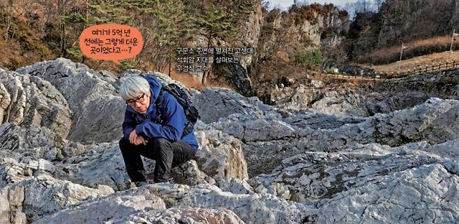 우경식 교수가 구문소 주변에 펼쳐진 고생대 석회암 지대를 살펴보고 있다. 우경식 제공