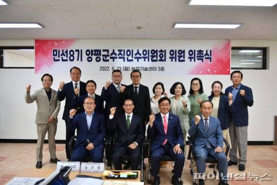 민선8기 양평군수직 인수위원회 13일 위원 위촉식 개최. 사진제공=민선8기 양평군수직 인수위