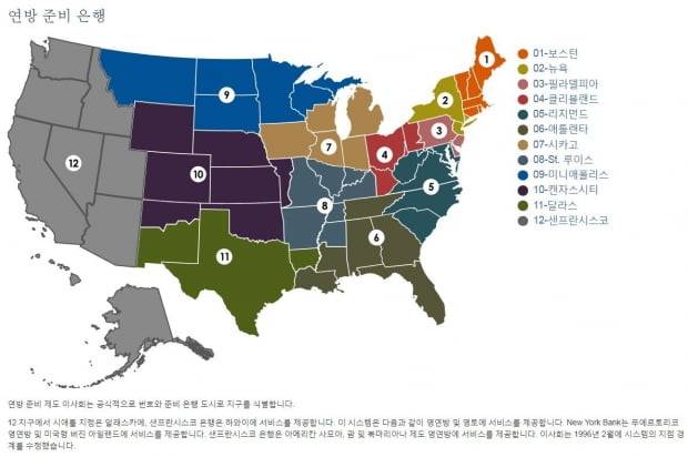 연방준비은행 구성. 사진=Fed 캡처