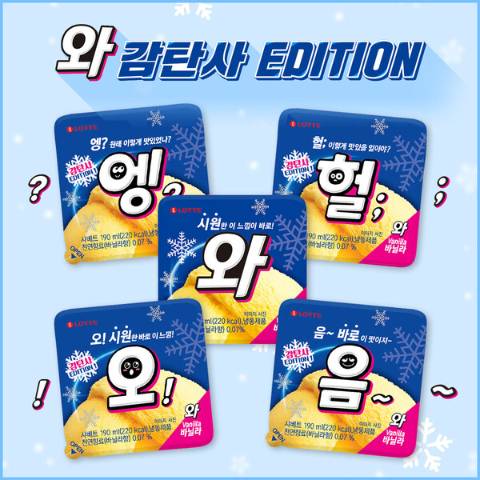 롯데제과 제공