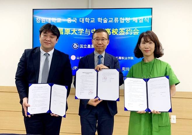 창원대는 중국 위이팡직업대학, 산동과기직업대학, 웨이팡공정직업대학과 중외합작판학 프로그램 협력체계를 구축하기 위한 업무협약을 맺었다. 사진 창원대 제공
