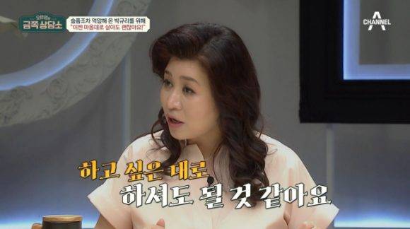 박규리에게 조언하는 오은영 박사. [사진= 채널A]