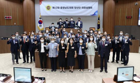 충남도의회는 24일 도의회 본회의장에서 제12대 충남도의원 당선인 48명을 대상으로 의정설명회를 했다. 사진=충남도의회 제공