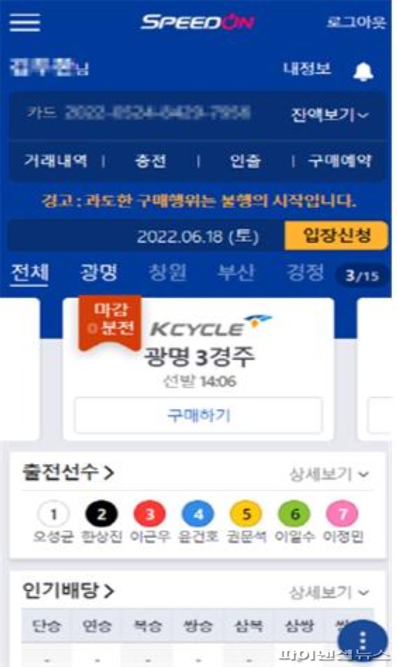 경륜경정 스피드온 구매예약 생성 화면. 사진제공=국민체육진흥공단