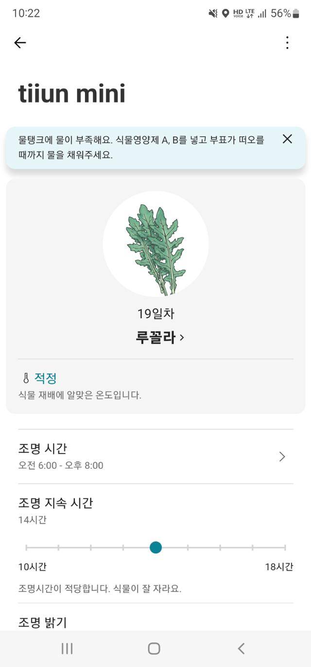 LG 씽큐 앱을 통해 루꼴라의 상태를 확인할 수 있다. 안하늘 기자