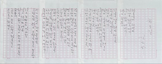 김지하가 자필로 쓴 '황톳길' 원고의 일부. [사진 유홍준 이사장 제공, 개인소장]