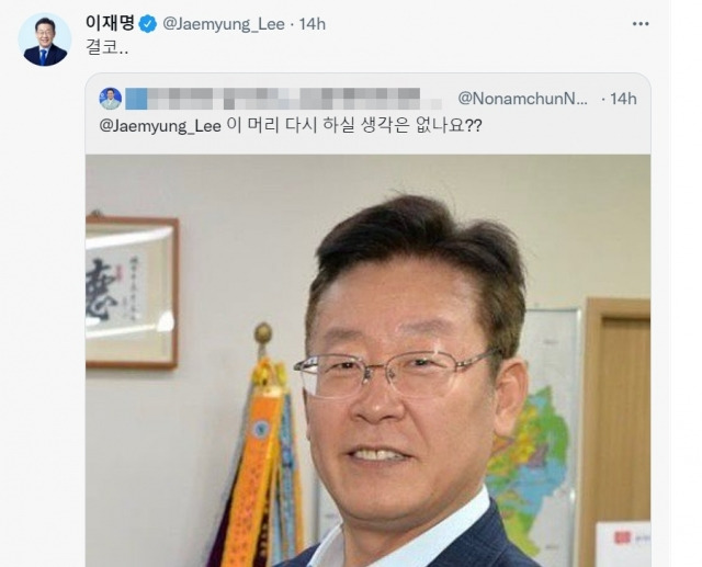 더불어민주당 이재명 의원 트위터 캡처