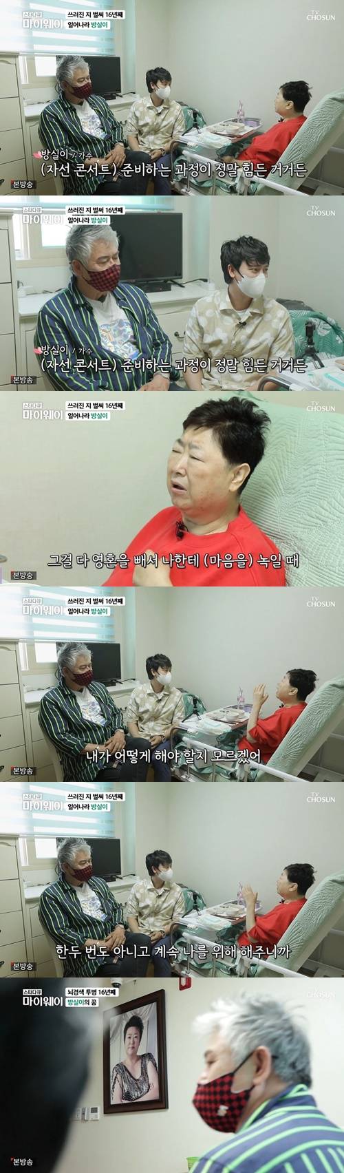 ‘마이웨이’ 방실이 사진=TV조선 시사교양프로그램 ‘스타다큐 마이웨이’ 캡처