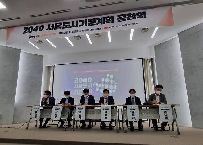 24일 오후 서울시청 서소문별관 후생동에서 진행된 '2040 서울도시기본계획 공청회' 전문가 토론/사진=조성준 기자