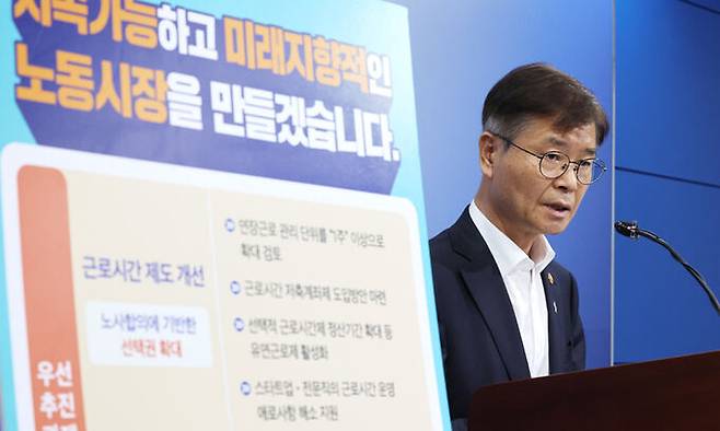 이정식 고용노동부 장관이 지난 23일 정부세종청사에서 노동시장 개혁 추진방향과 관련해 브리핑하고 있다. 연합뉴스