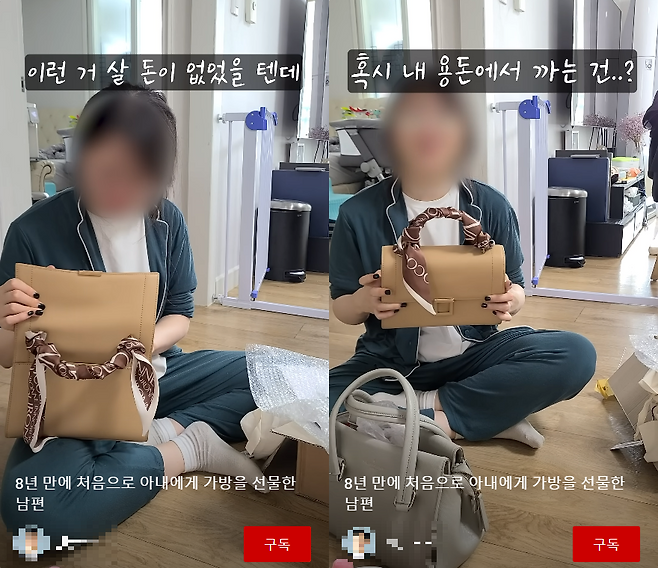 유튜버 A씨가 올린 ‘8년 만에 처음으로 아내에게 가방을 선물한 남편’이라는 제목의 유튜브 쇼츠 영상이 일주일 만에 400만 조회수를 기록했다. A씨 유튜브 캡처