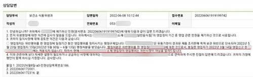 보건소는 영업정지 처분을 받은 치킨집이 자리를 옮겨 영업을 한 것에 대해 위법이 아니라고 밝혔다. 제보자 제공