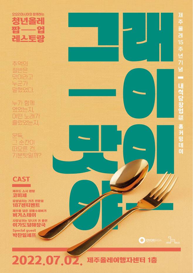 (사)제주올레 제공