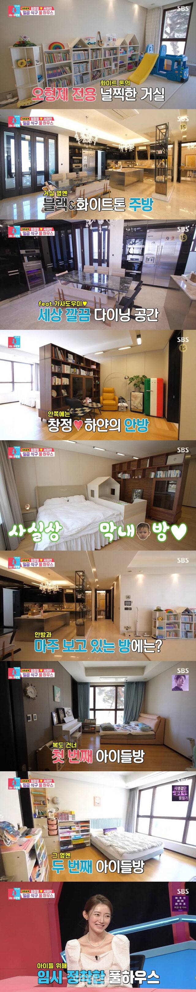 임창정-서하얀 부부가 집을 공개해 사람들의 이목이 집중됐다.(사진=SBS ‘동상이몽 시즌2-너는 내 운명’ 방송화면캡쳐)