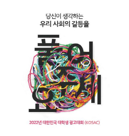 2022년 대한민국 대학생 광고대회 포스터(사진=문체부).