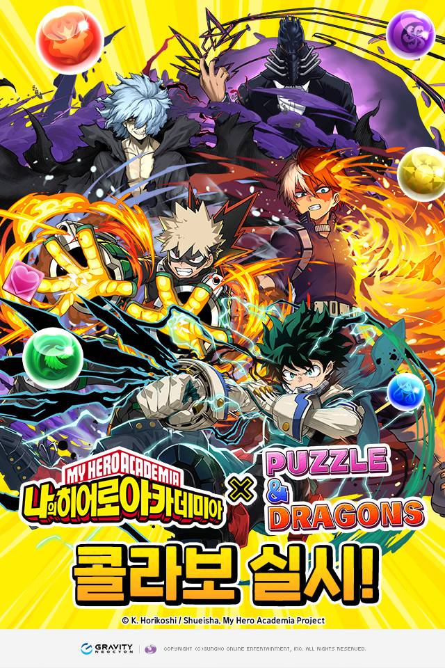 사진=그라비티 네오싸이언, 퍼즐앤드래곤-나의 히어로 아카데미아 2차 콜라보