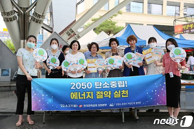 에너지 절약 실천 캠페인(한국전력 강원본부 제공) 2022.6.27/뉴스1