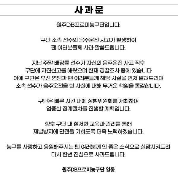 ⓒ원주 DB 공식 SNS