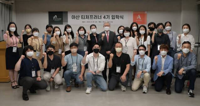 아산 티처프러너 입학식