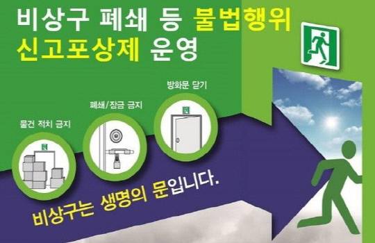 불법행위 신고포상제 홍보포스터. 사진=옥천소방서 제공