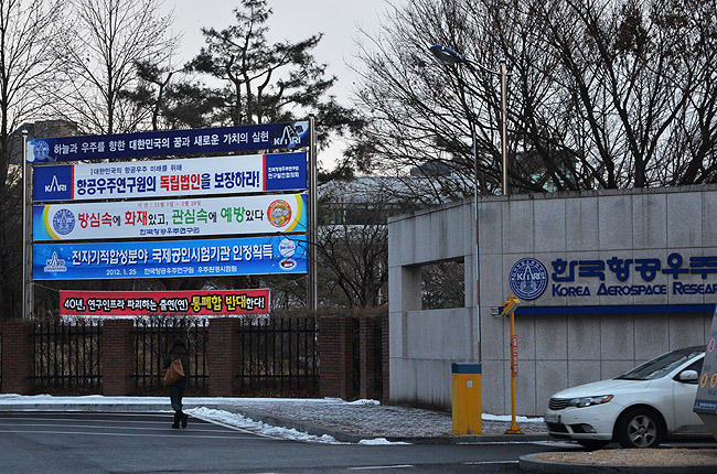 한국항공우주연구원 노동조합은 27일 "정치인들ㅣ 우리를 사천으로 고흥으로 내몰고, 정부 부처와 기관은 연구자 처우는 나 몰라라 하고 있다"고 비판했다. 대전 유성 항우연 본원. 동아사이언스DB