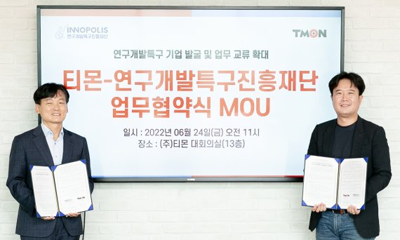 지난 24일 장윤석 티몬 대표(오른쪽)와 강병삼 연구개발특구진흥재단 이사장(왼쪽)이 업무협약을 체결하고 기념사진을 촬영하고 있다. 티몬 제공.