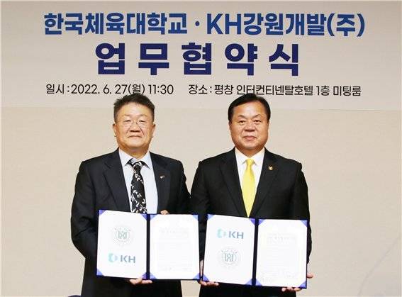 KH그룹 알펜시아 리조트, 한체대와