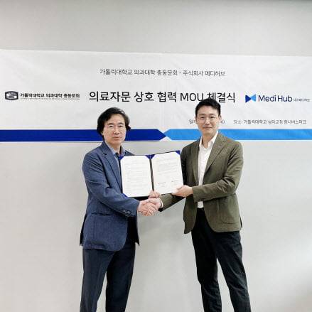 권혁호 가톨릭대 의대 총동문회장(왼쪽) 과 유선형 메디허브 대표가 협약 후 기념사진을 촬영하고 있다. /사진=메디허브