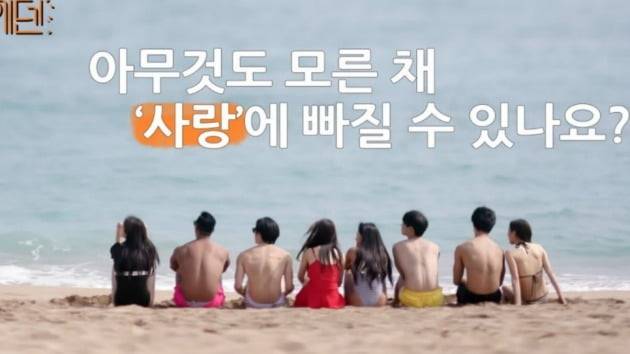 온라인동영상서비스(OTT) 데이팅 예능 프로그램 에덴. /방송 캡처