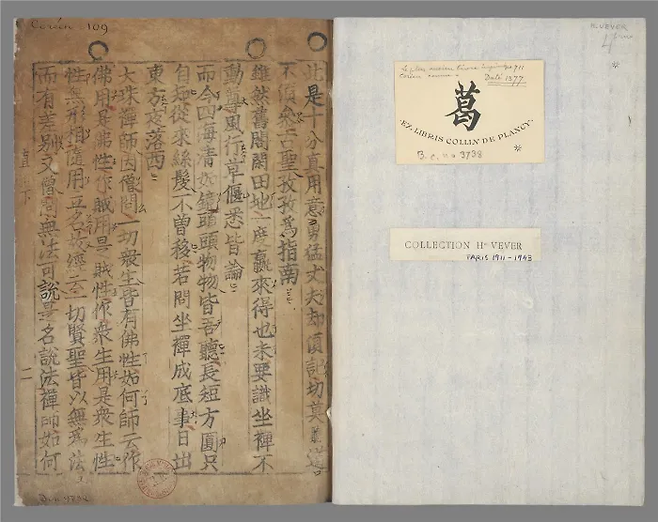 1377년 충북 청주 흥덕사에서 인쇄된 현존 세계 최고 금속활자본인 백운화상초록불조직지심체요절. 청주시 제공.