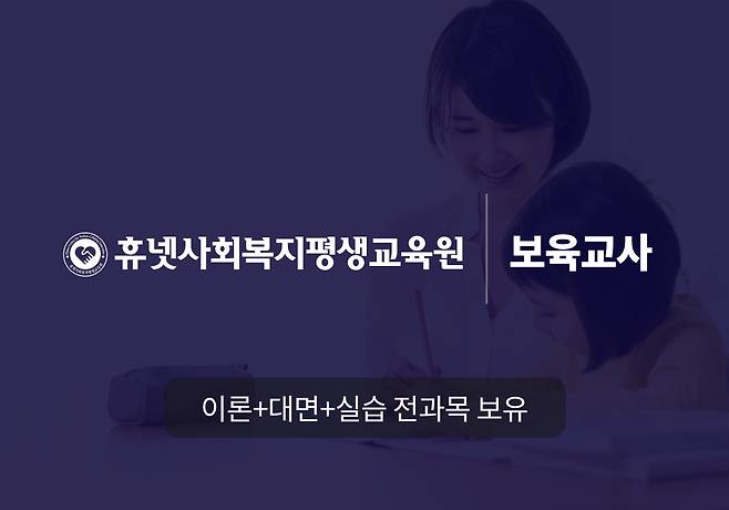 사진제공=휴넷사회복지평생교육원