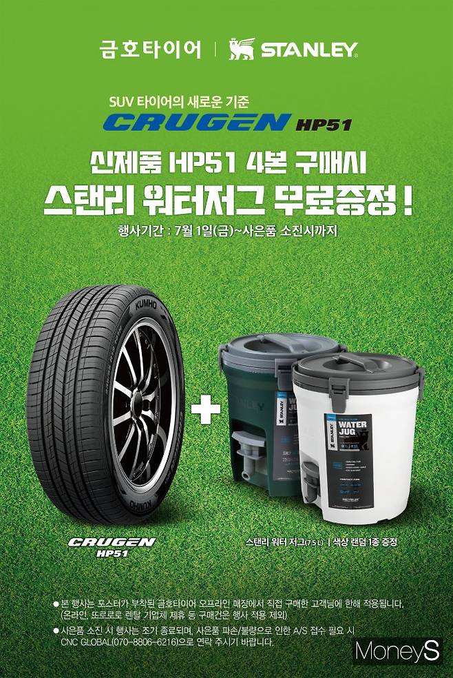 금호타이어는 뛰어난 주행성능과 승차감을 갖춘 사계절용 SUV 전용 타이어 '크루젠(CRUGEN) HP51'를 출시한다/사진=금호타이어 제공.