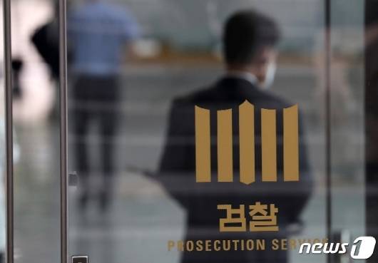 검찰/사진=뉴스1
