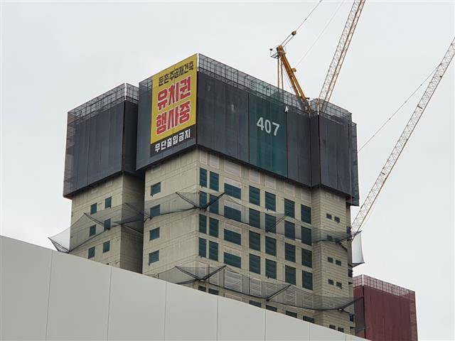 서울 강동구 둔촌주공 재건축 공사장에 ‘유치권 행사 중’이라는 현수막이 내걸려 있다. 둔촌주공시공사업단 제공