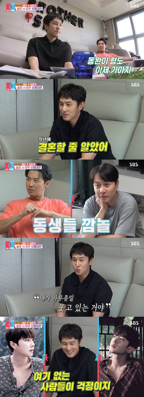 동상이몽2 신화 김동완 전진 앤디 / 사진=SBS 동상이몽2-너는 내 운명 캡처