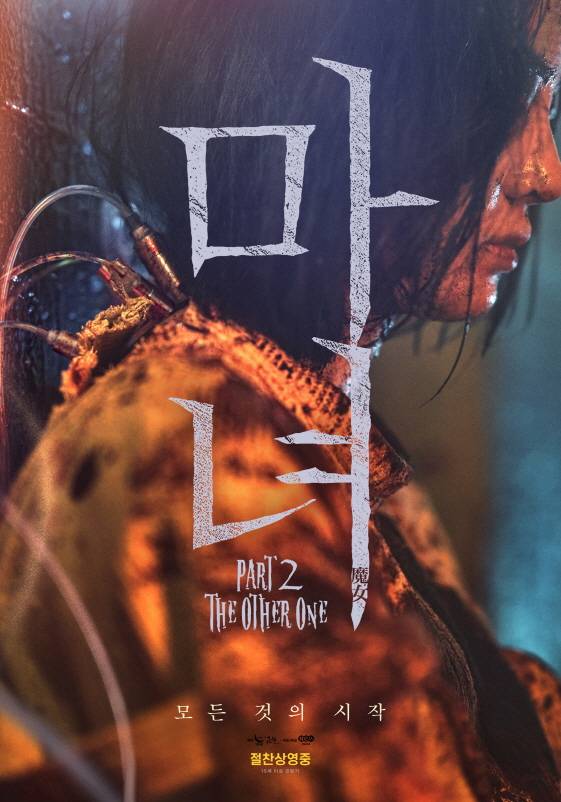 '마녀2' 손익분기점 돌파..'마녀3' 제작 탄력 받나