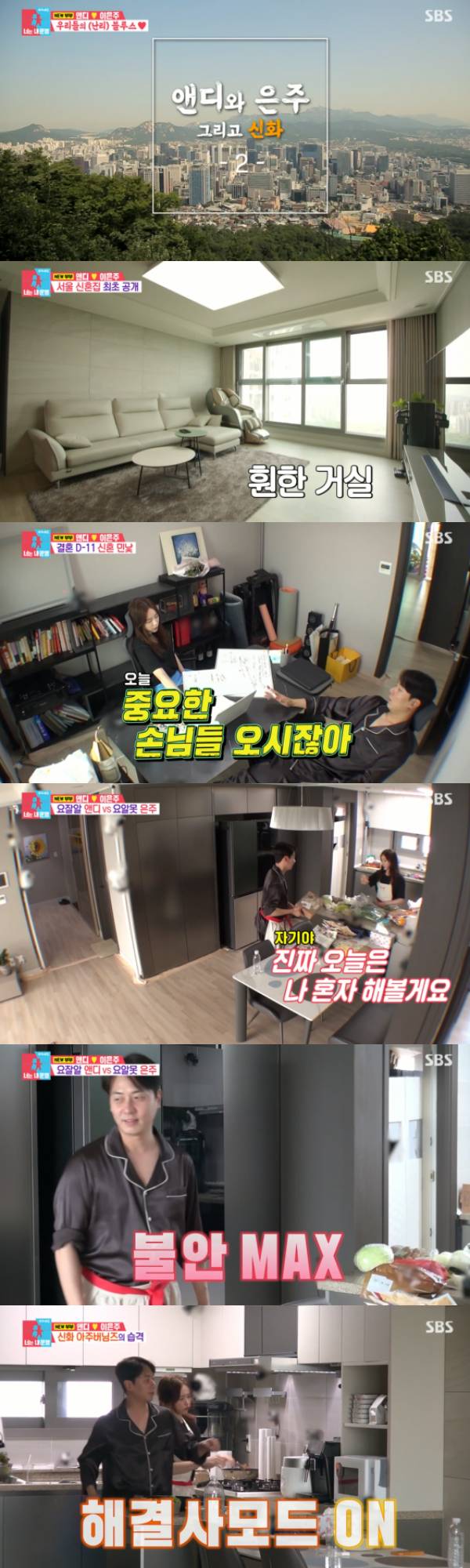 /사진='동상이몽' 방송화면