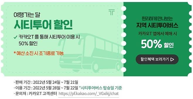 '보령 시티투어' 요금 50% 할인 [보령시 제공. 재판매 및 DB 금지]