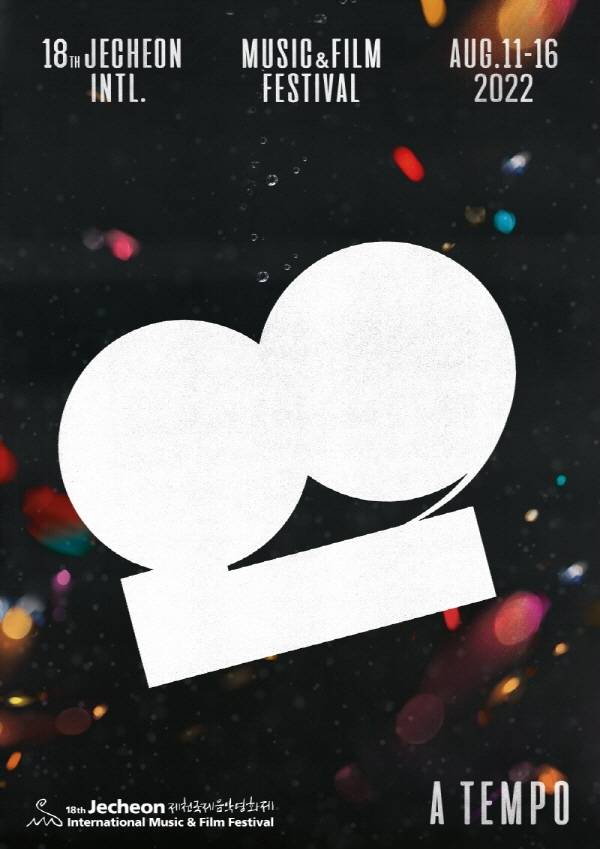 제18회 제천국제영화제 포스터 제천시 제공. 재판매 및 DB 금지