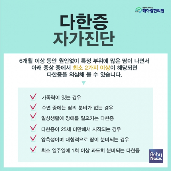 다한증 자가진단. ⓒ해아림한의원