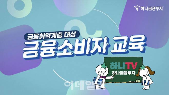 사진=하나금융투자